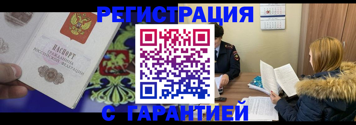 временная регистрация для всех в Нюрбе