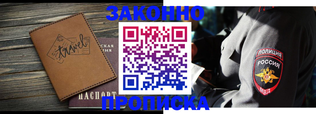 прописка в квартире в Нюрбе