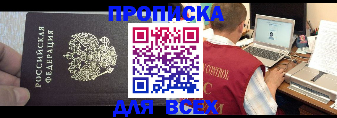 прописка поиск в Нюрбе