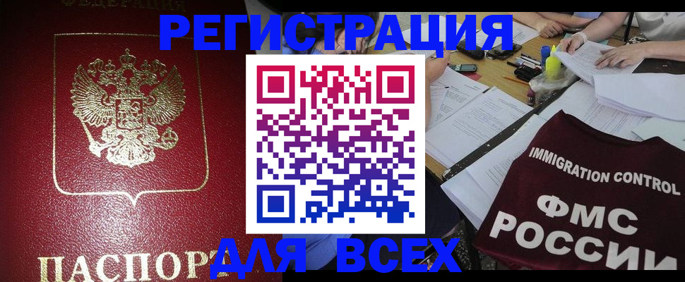 временная регистрация для школы в Нюрбе